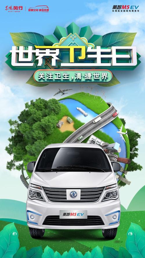 关注卫生，清∙捷世界 从EV到菱智M5的健康出行之道