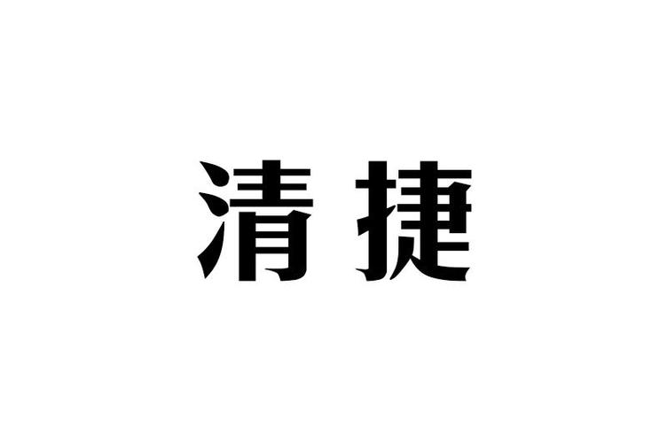 爱企查 覆盖工商信息到国家企业信用公示的一站式企业查询平台——以“遂清捷网络”为例